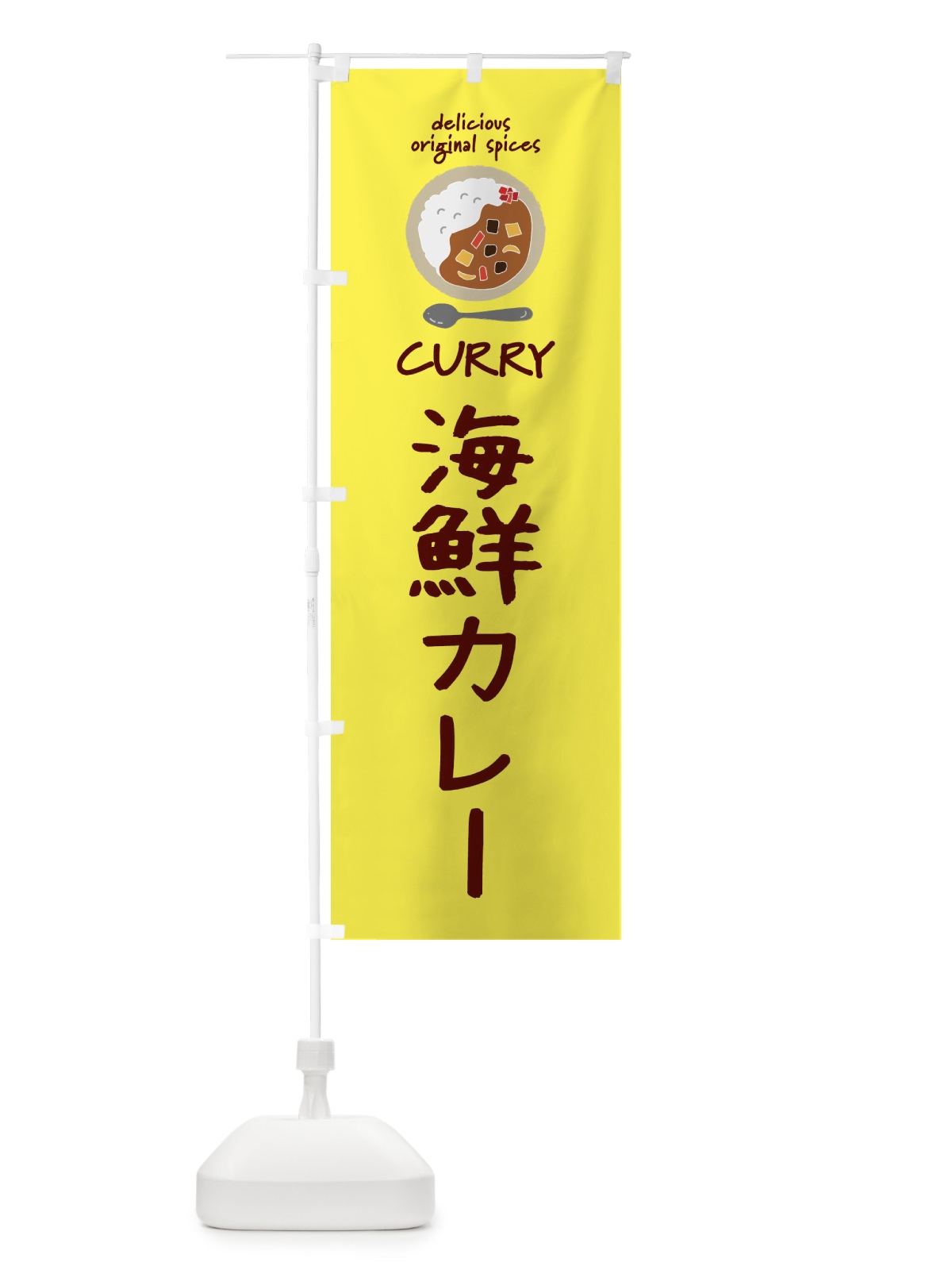 のぼり 海鮮カレー・カレーライス のぼり旗 XX4W(デザイン【B】)