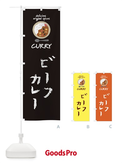のぼり ビーフカレー・カレーライス のぼり旗 XX53