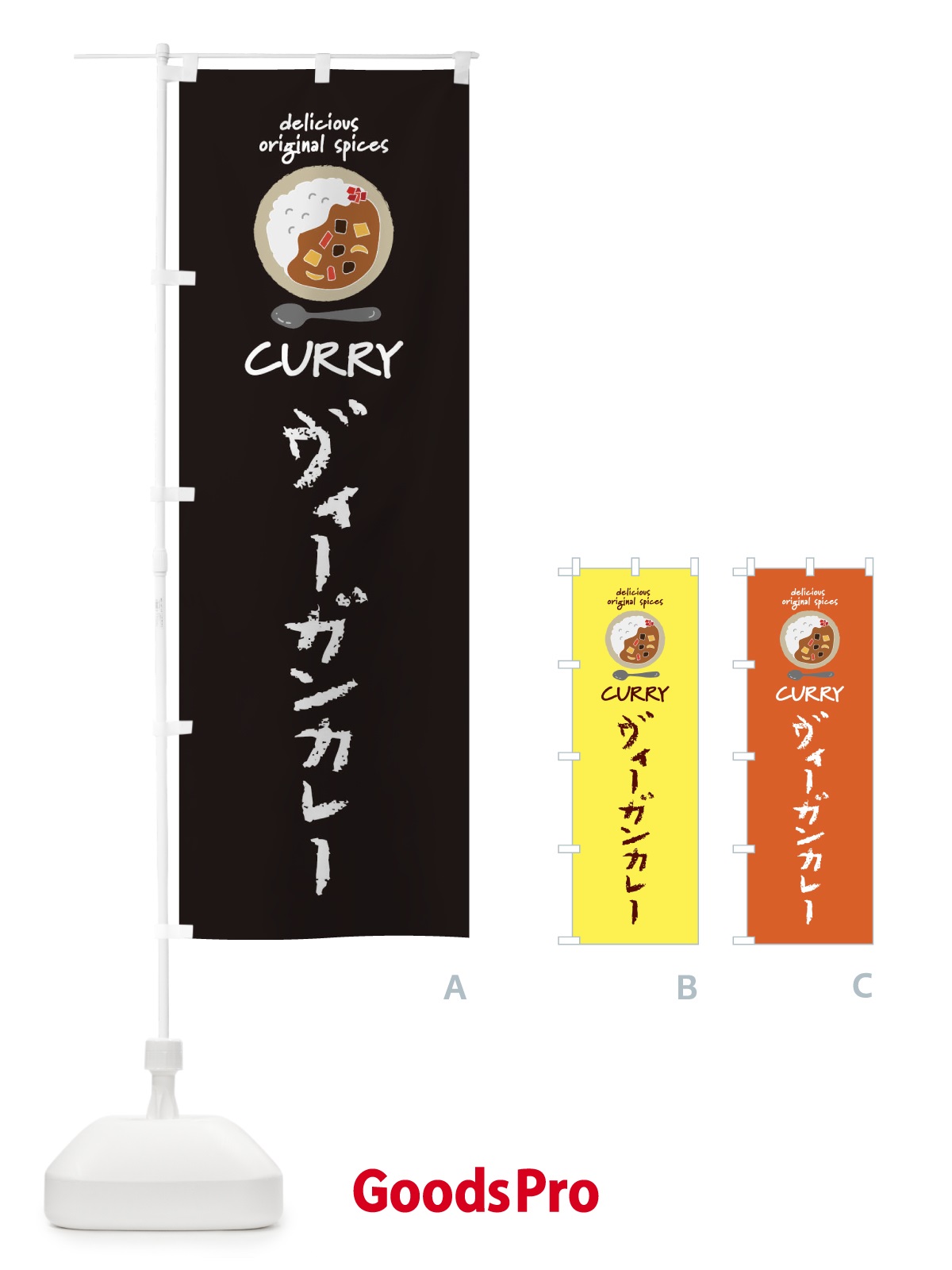 のぼり ヴィーガンカレー・ビーガン・カレーライス のぼり旗 XX59
