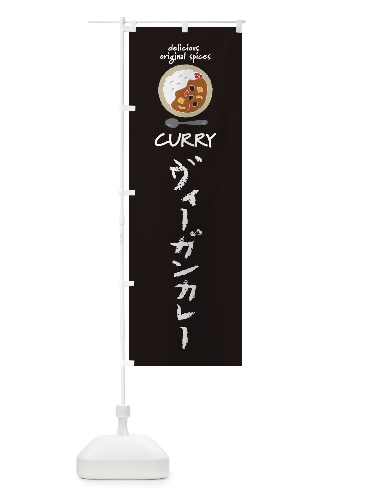 のぼり ヴィーガンカレー・ビーガン・カレーライス のぼり旗 XX59(デザイン【A】)