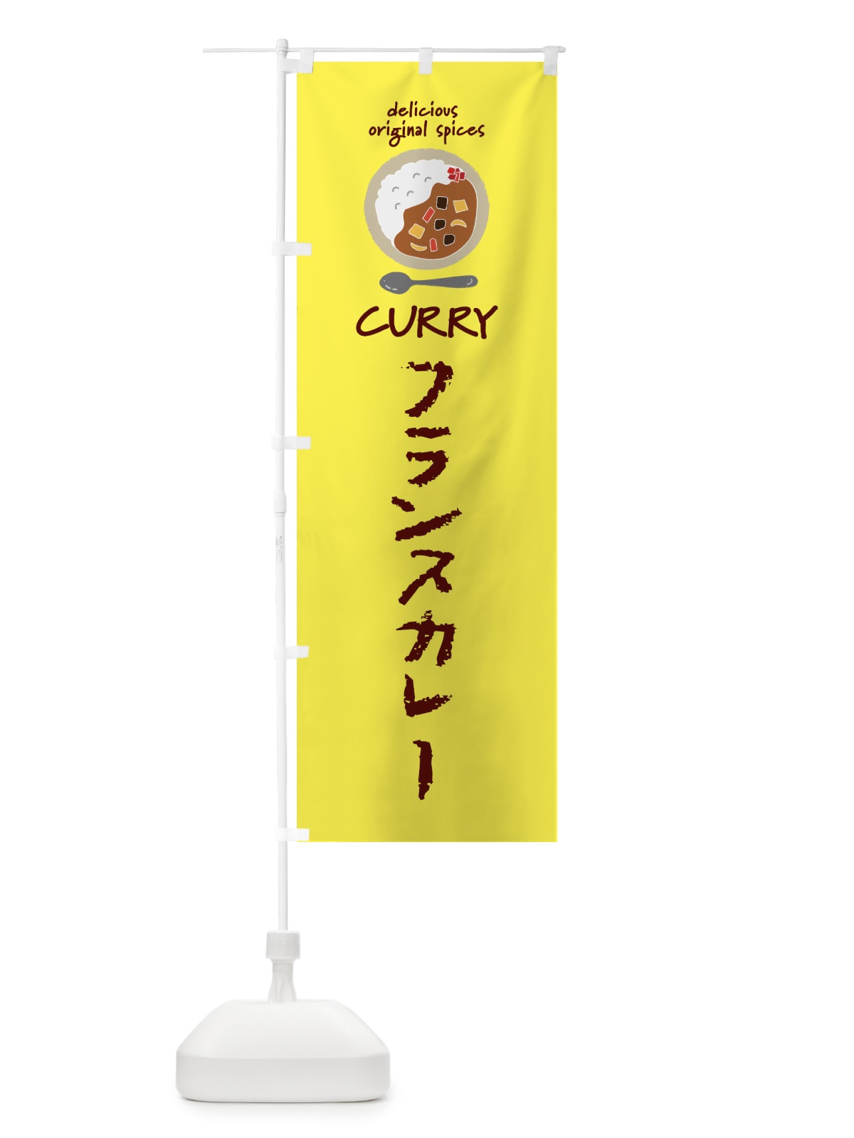 のぼり フランスカレー・カレーライス のぼり旗 XX5F(デザイン【B】)
