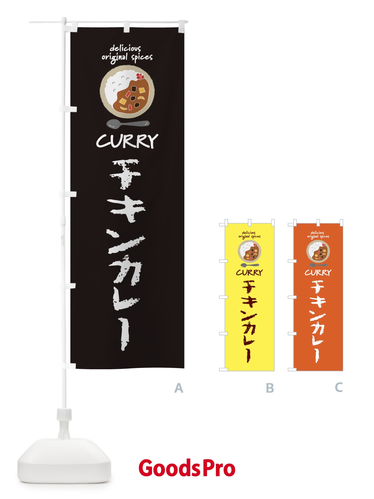 のぼり チキンカレー・カレーライス のぼり旗 XX5K