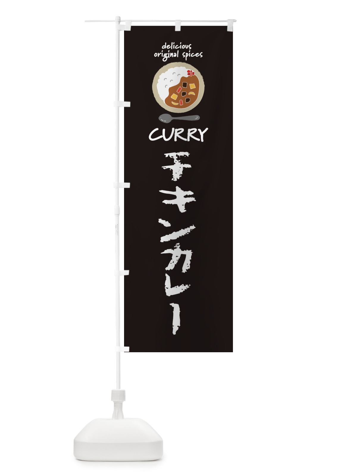 のぼり チキンカレー・カレーライス のぼり旗 XX5K(デザイン【A】)