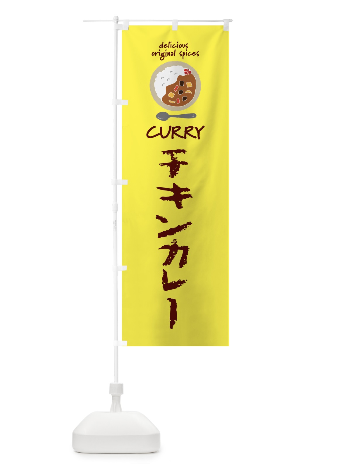のぼり チキンカレー・カレーライス のぼり旗 XX5K(デザイン【B】)