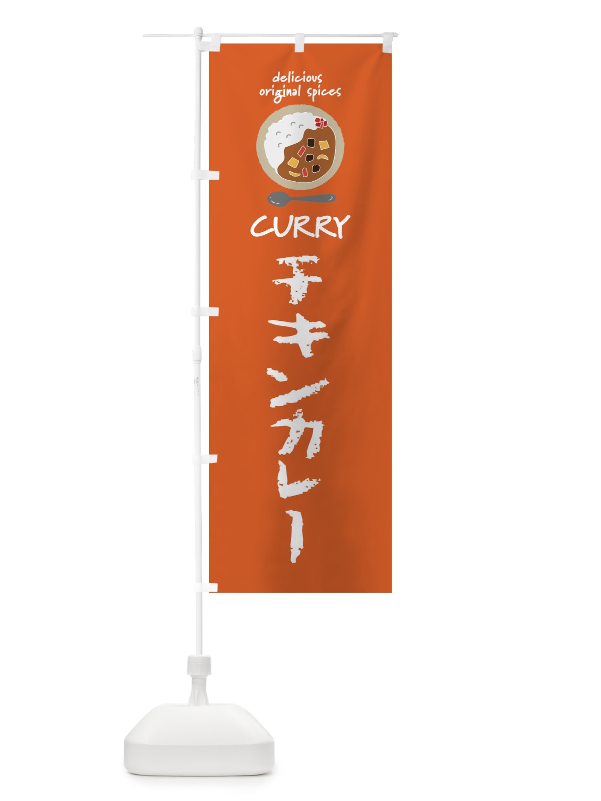 のぼり チキンカレー・カレーライス のぼり旗 XX5K(デザイン【C】)