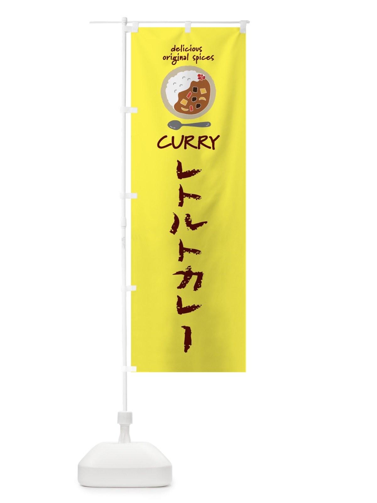 のぼり レトルトカレー・カレーライス のぼり旗 XX5L(デザイン【B】)