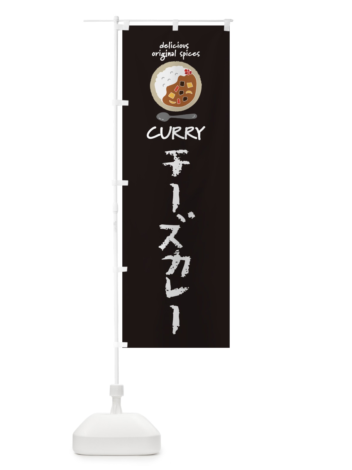 のぼり チーズカレー・カレーライス のぼり旗 XX5T(デザイン【A】)