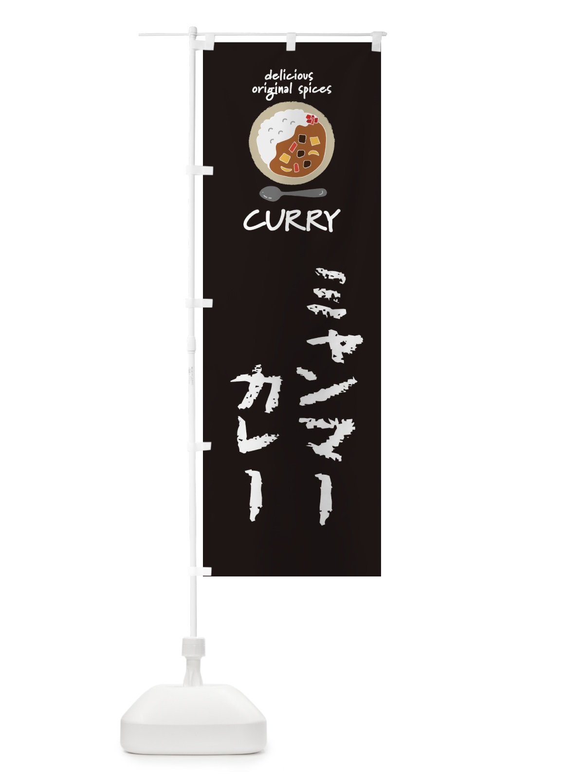 のぼり ミャンマーカレー のぼり旗 XX5W(デザイン【A】)