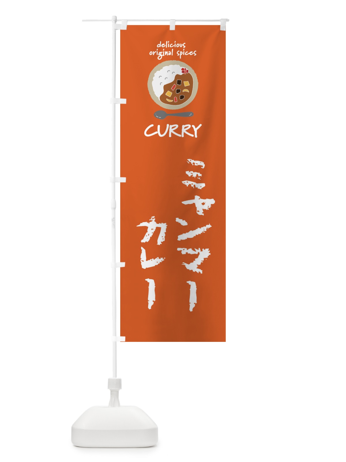 のぼり ミャンマーカレー のぼり旗 XX5W(デザイン【C】)