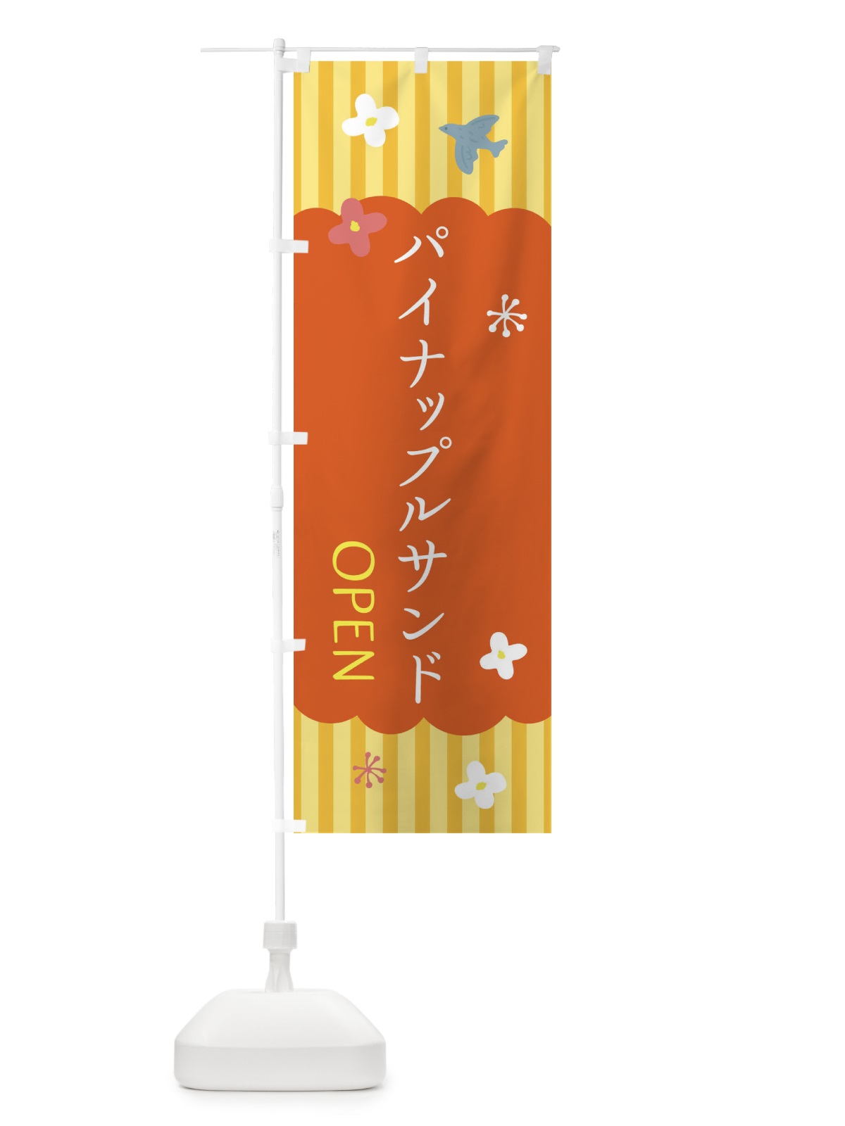 のぼり パイナップルサンド・洋菓子 のぼり旗 XX70(デザイン【C】)