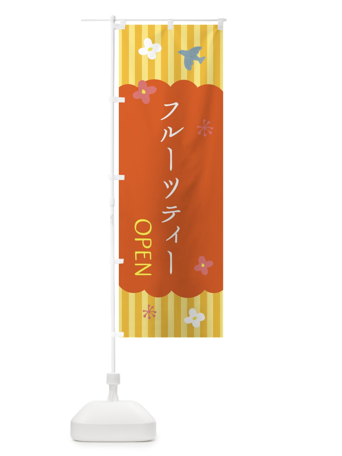 のぼり フルーツティー・ドリンク のぼり旗 XX73(デザイン【C】)