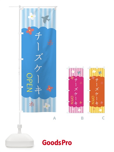 のぼり チーズケーキ・洋菓子 のぼり旗 XX74