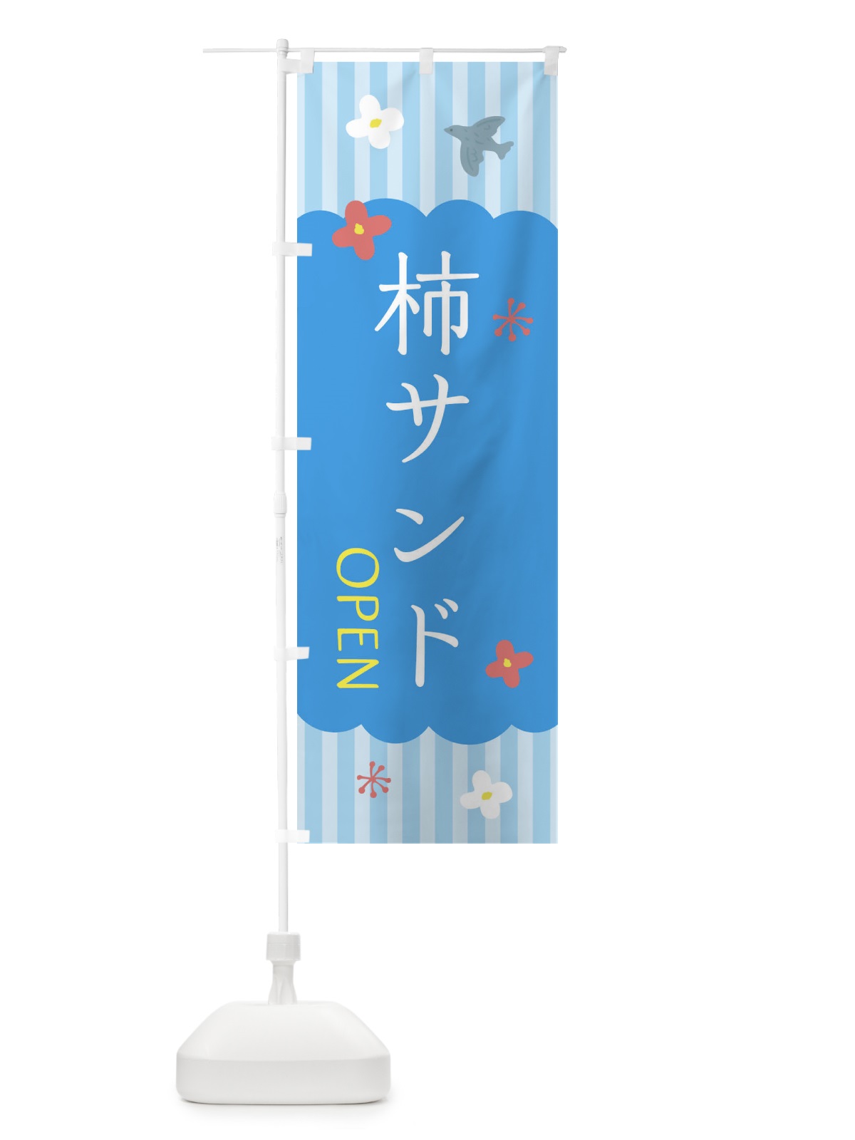 のぼり 柿サンド・洋菓子 のぼり旗 XX76(デザイン【A】)