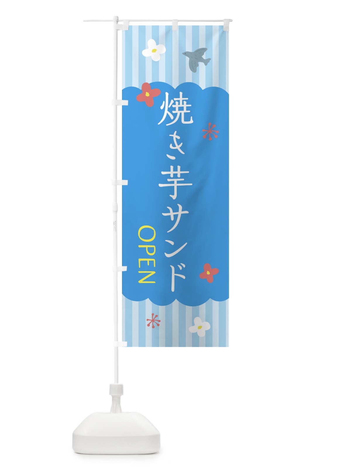 のぼり 焼き芋サンド・洋菓子 のぼり旗 XX79(デザイン【A】)