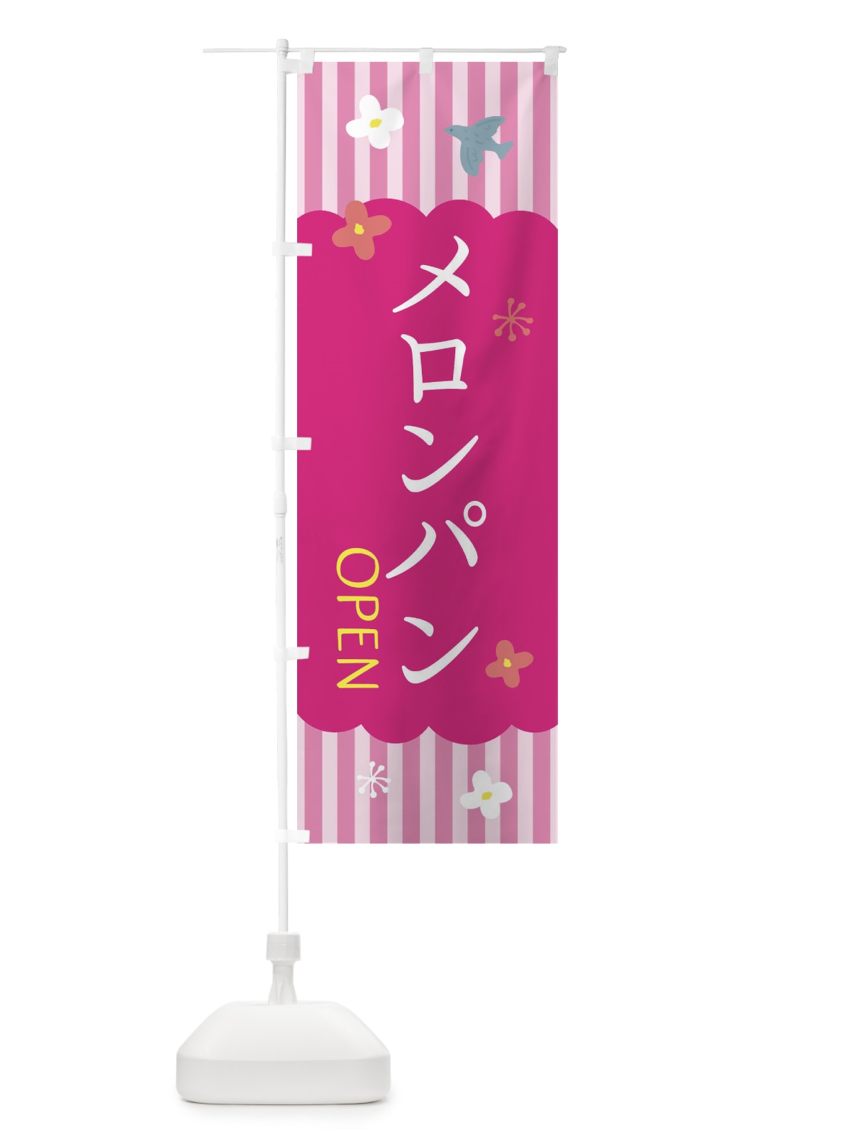 のぼり メロンパン・洋菓子 のぼり旗 XX7A(デザイン【B】)