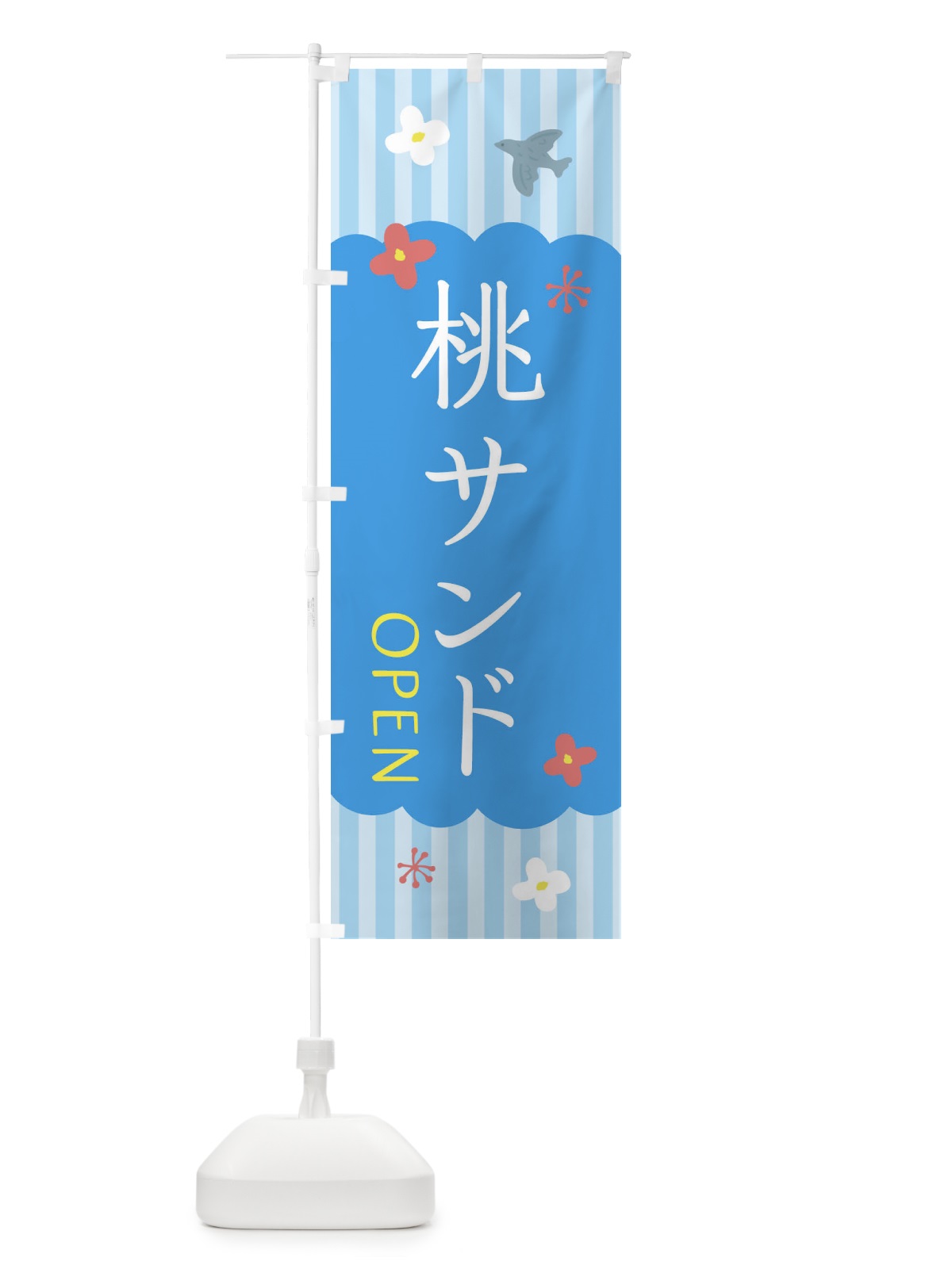 のぼり 桃サンド・洋菓子 のぼり旗 XX7C(デザイン【A】)