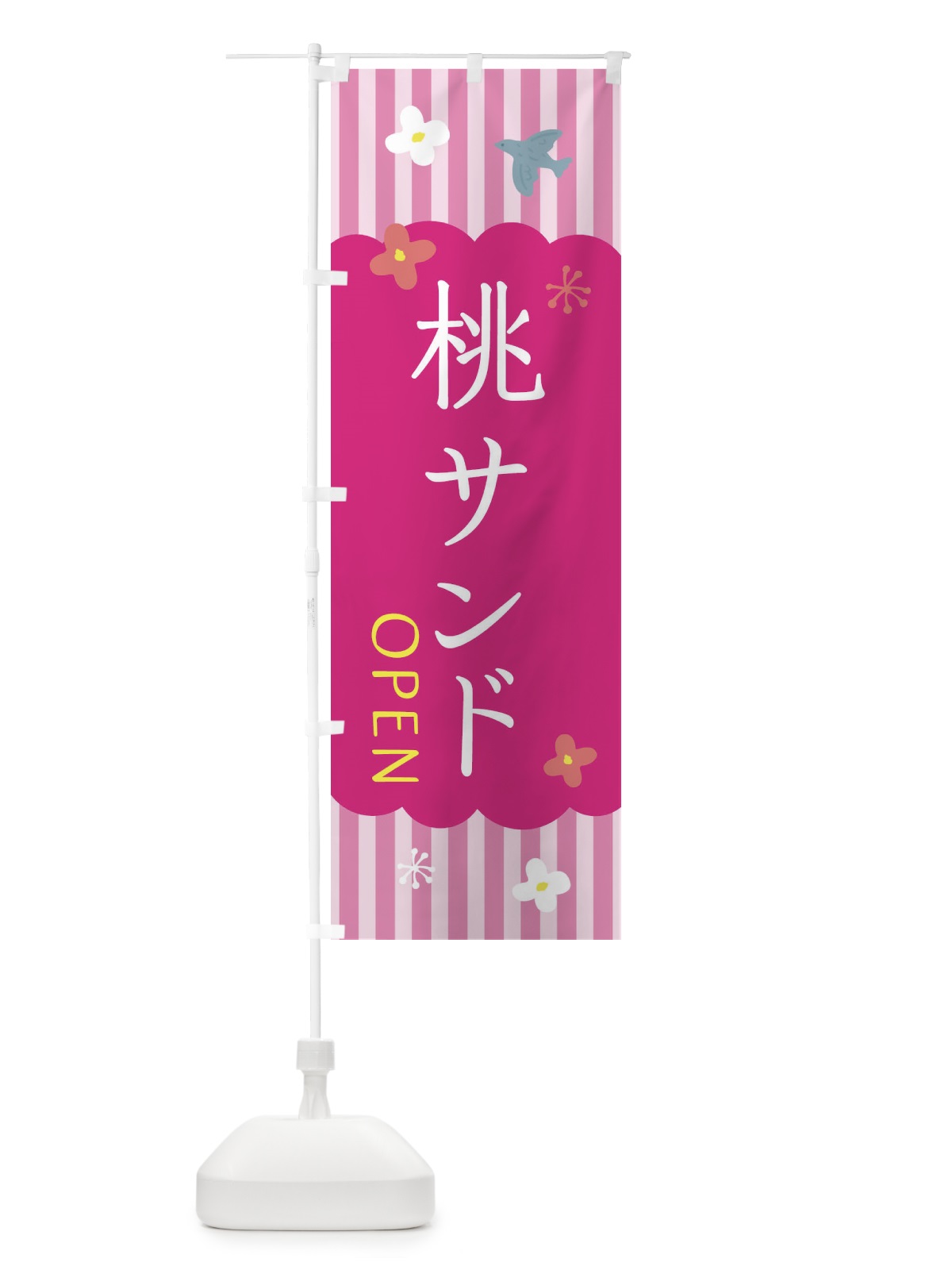 のぼり 桃サンド・洋菓子 のぼり旗 XX7C(デザイン【B】)