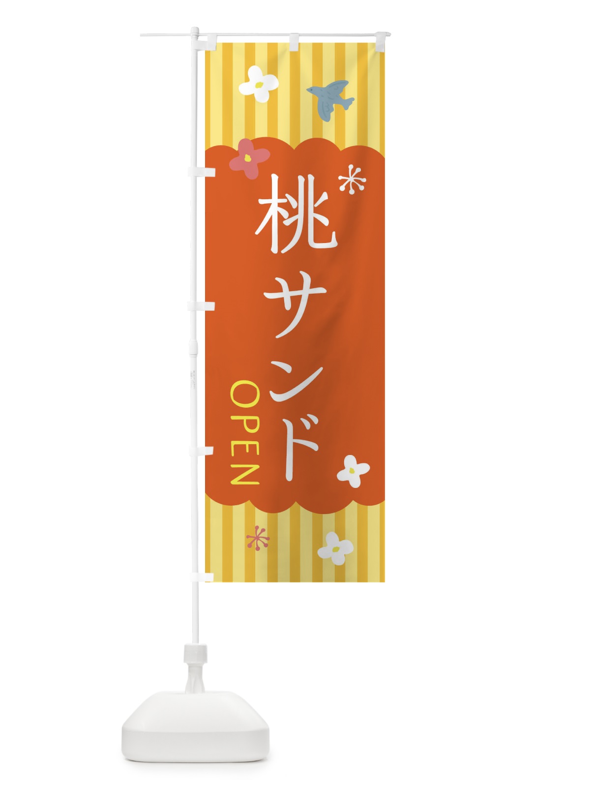 のぼり 桃サンド・洋菓子 のぼり旗 XX7C(デザイン【C】)