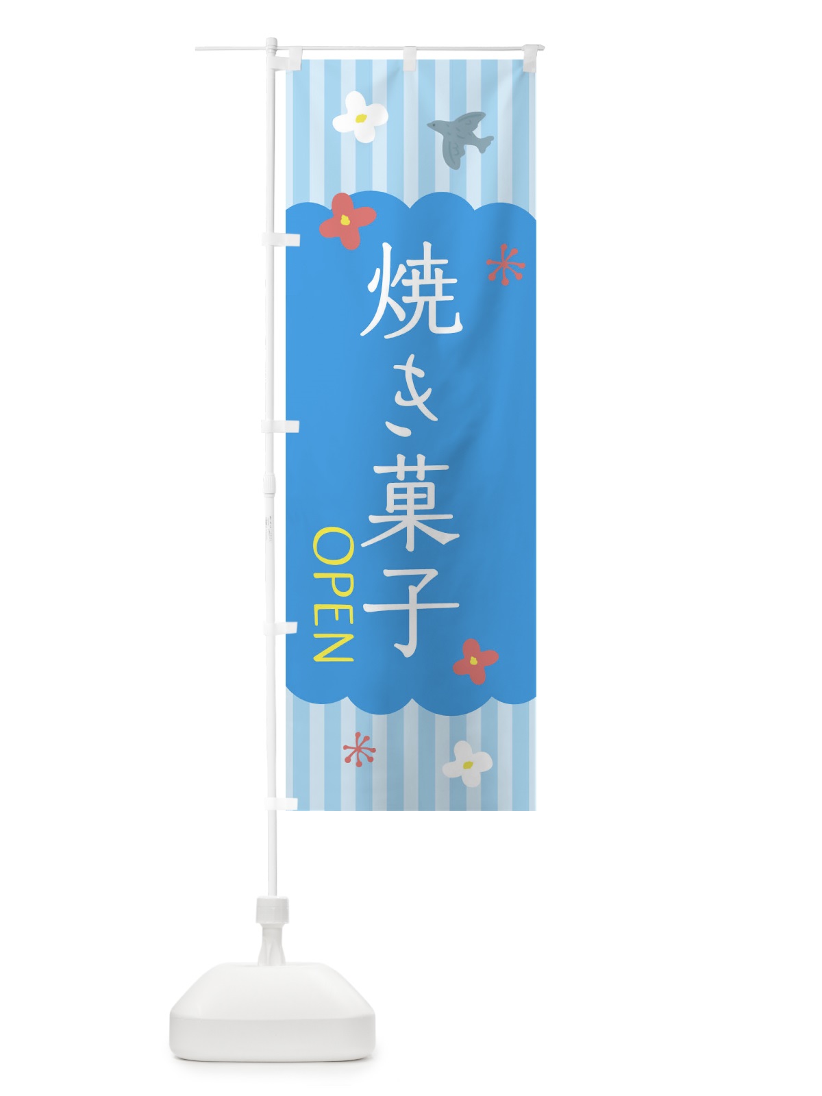 のぼり 焼き菓子 のぼり旗 XX7S(デザイン【A】)