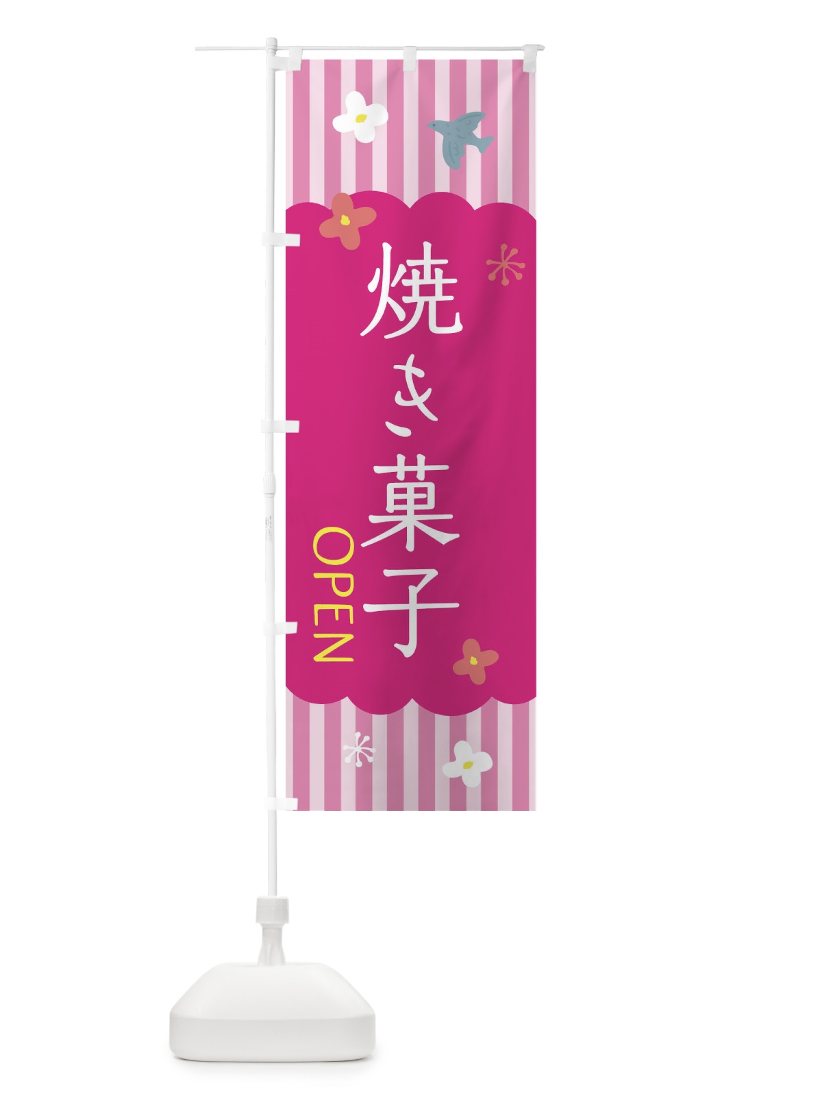 のぼり 焼き菓子 のぼり旗 XX7S(デザイン【B】)