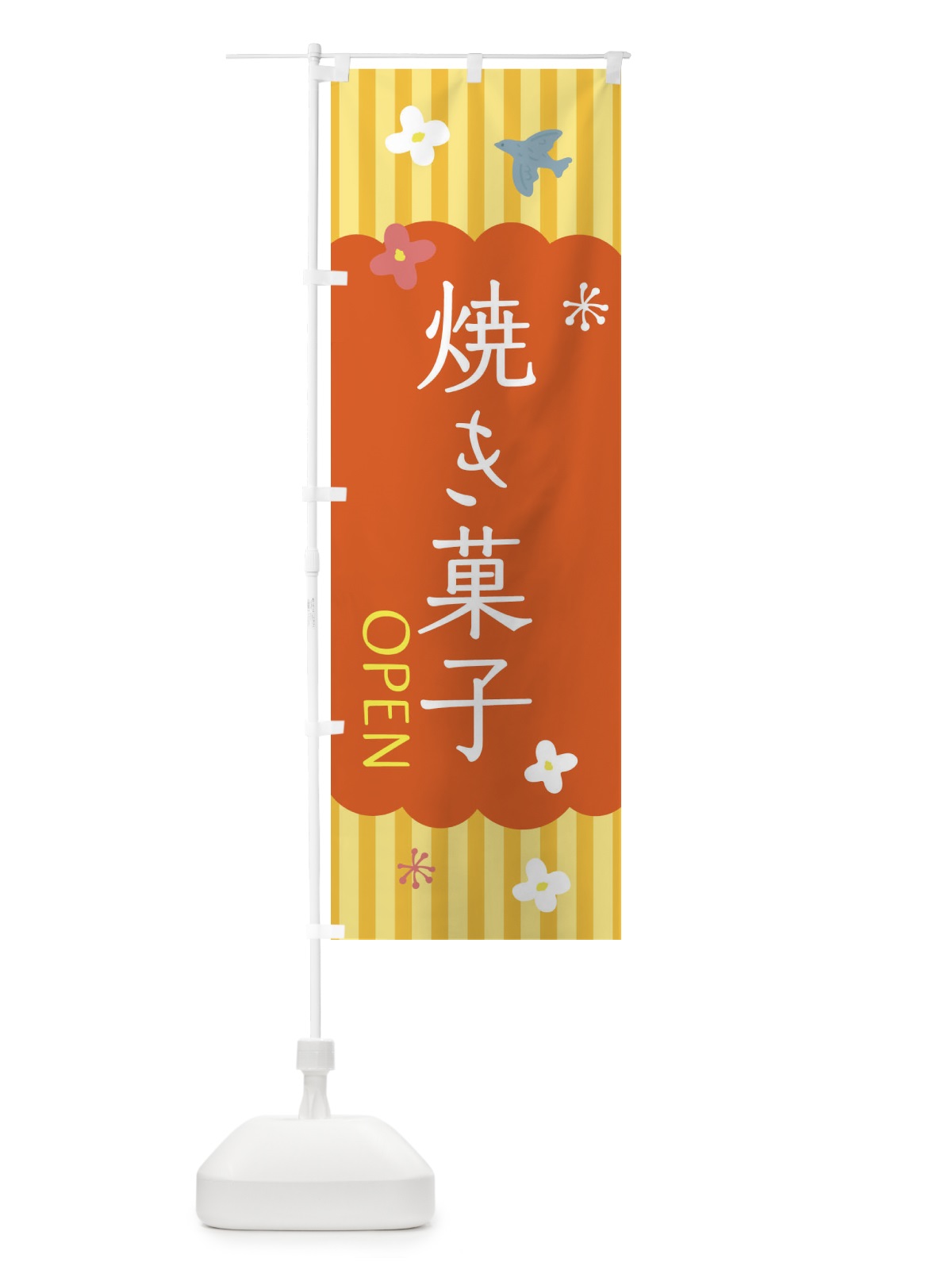 のぼり 焼き菓子 のぼり旗 XX7S(デザイン【C】)