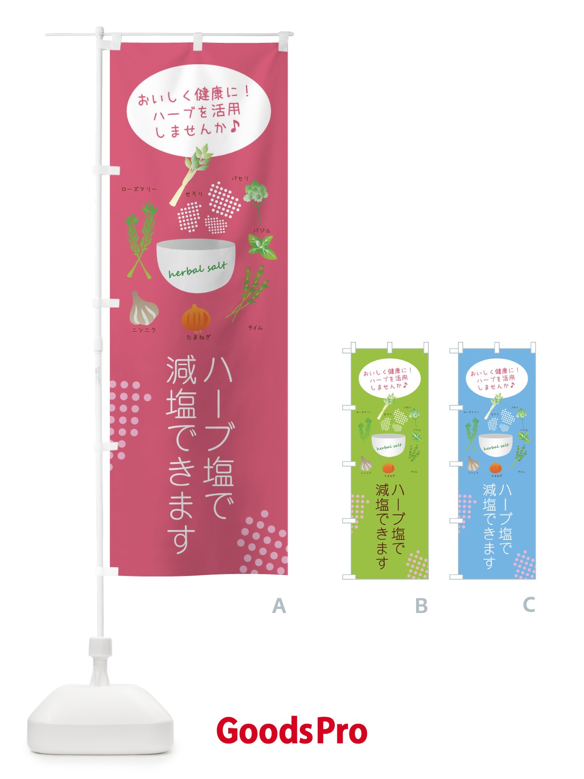 のぼり ハーブ塩で減塩・野菜 のぼり旗 XX7U