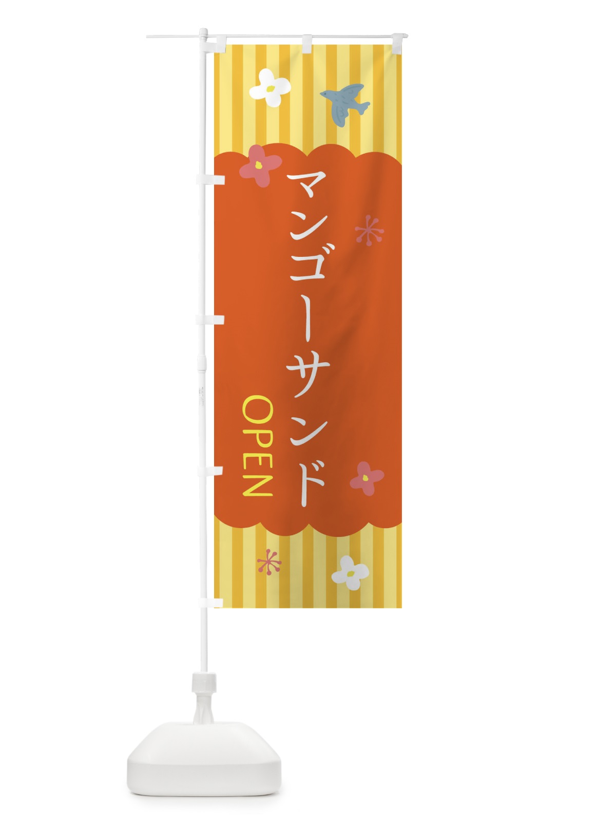 のぼり マンゴーサンド・洋菓子 のぼり旗 XX7X(デザイン【C】)