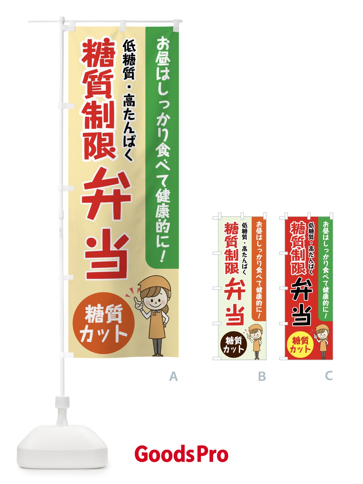 のぼり 糖質制限弁当 のぼり旗 XX81