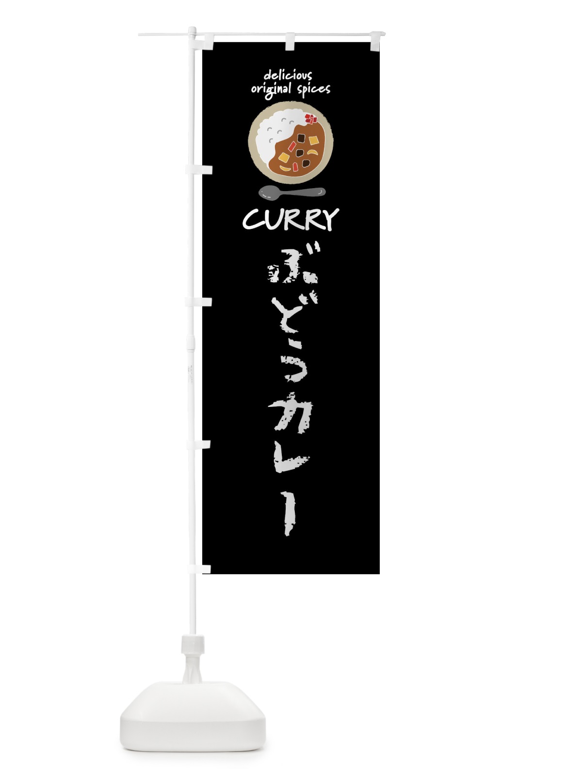 のぼり ぶどうカレー・カレーライス のぼり旗 XX88(デザイン【A】)