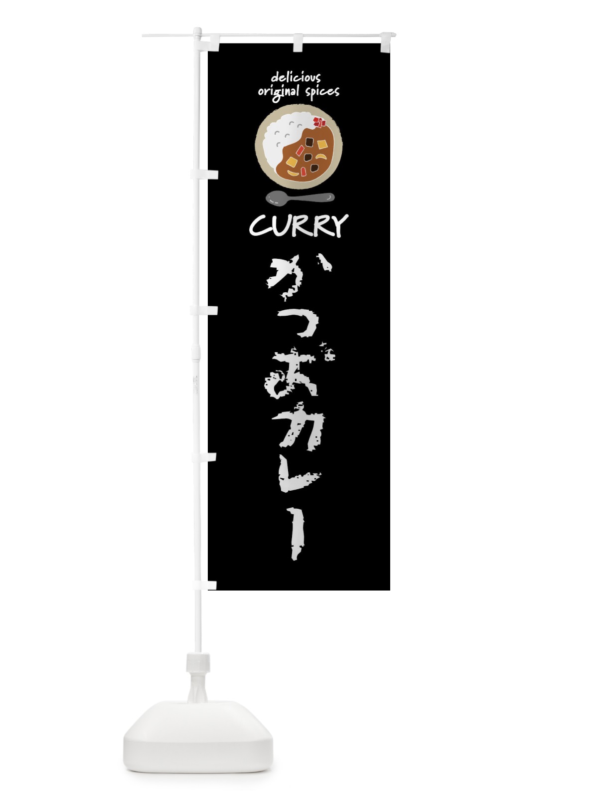 のぼり かつおカレー・カレーライス のぼり旗 XX8E(デザイン【A】)