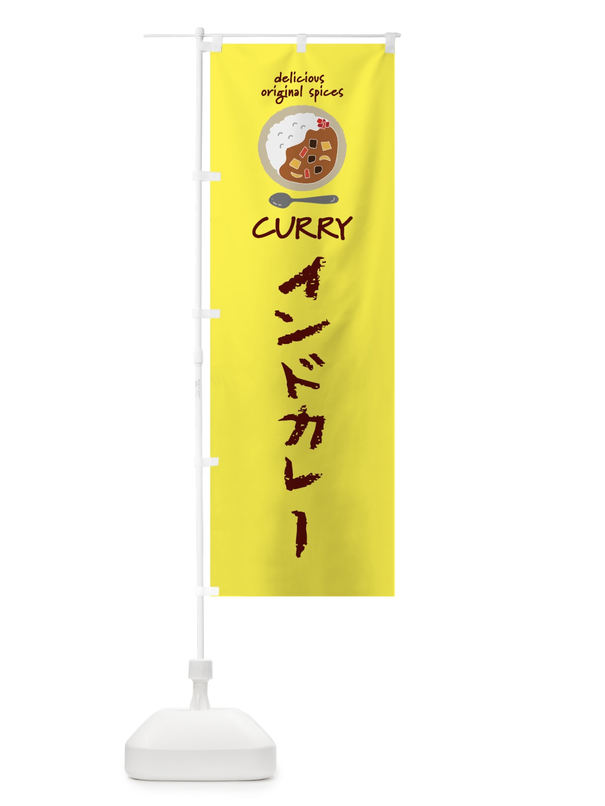 のぼり インドカレー・カレーライス のぼり旗 XX8S(デザイン【B】)