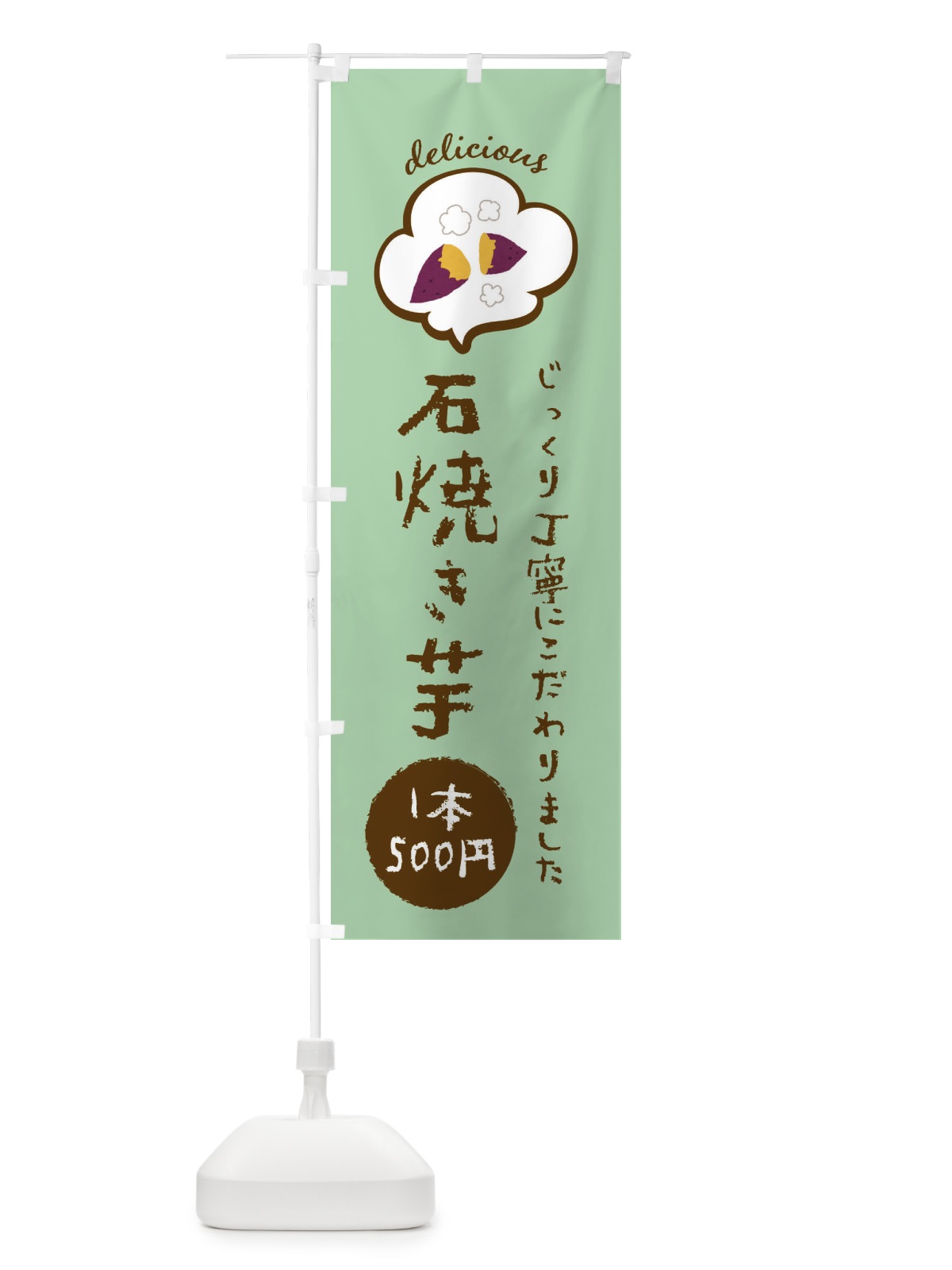 のぼり 石焼き芋・500円 のぼり旗 XX9G(デザイン【A】)