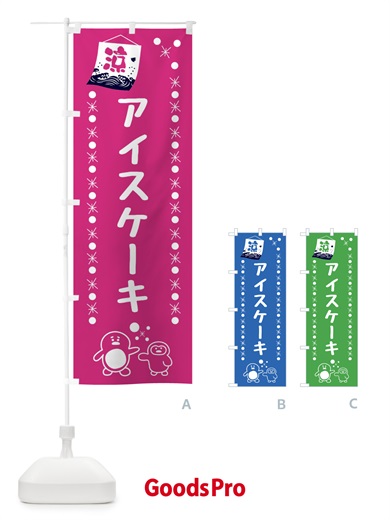 のぼり アイスケーキ のぼり旗 XXE2