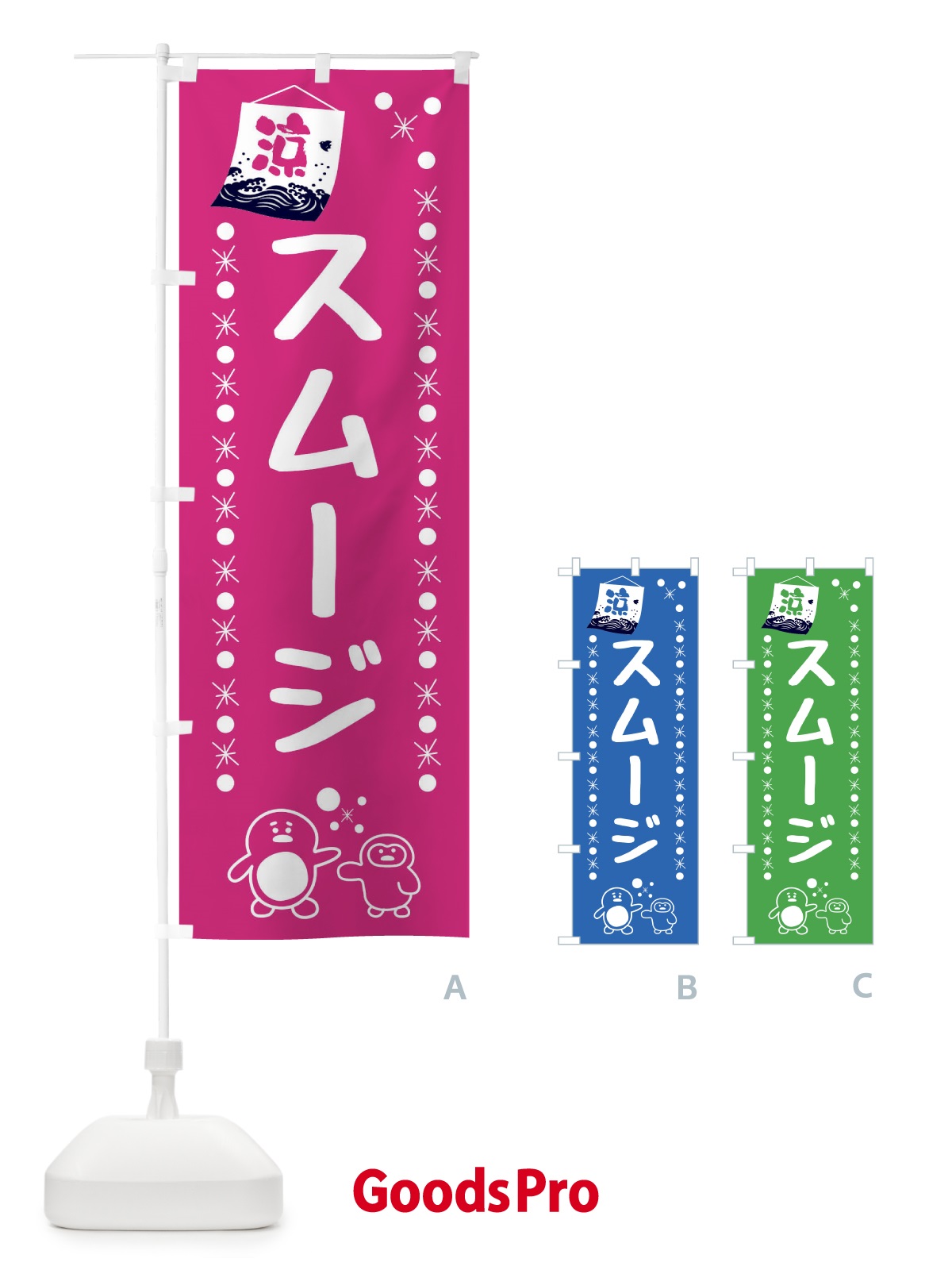のぼり スムージ のぼり旗 XXEF