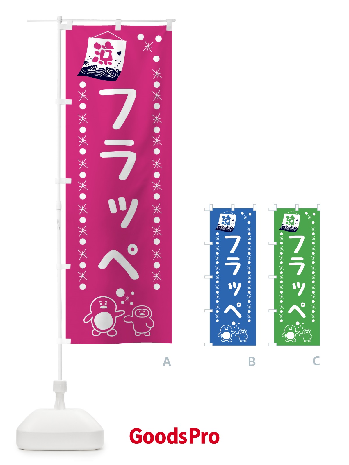 のぼり フラッペ・ドリンク のぼり旗 XXEW