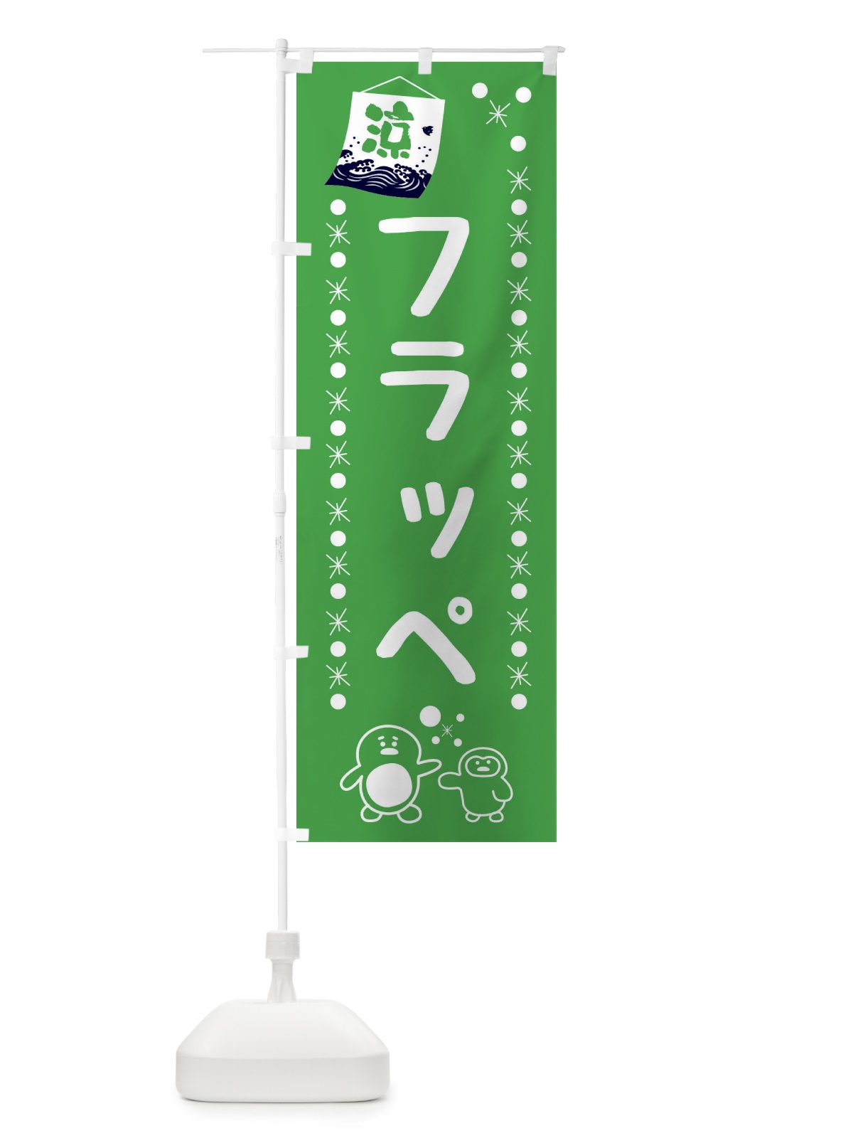 のぼり フラッペ・ドリンク のぼり旗 XXEW(デザイン【C】)