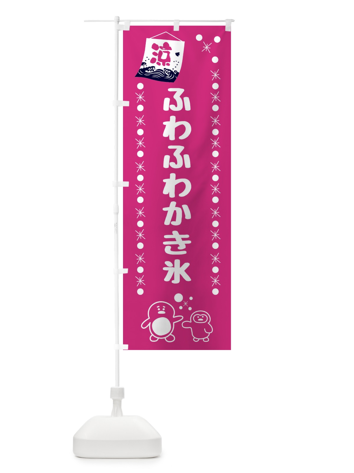 のぼり ふわふわかき氷 のぼり旗 XXEY(デザイン【A】)