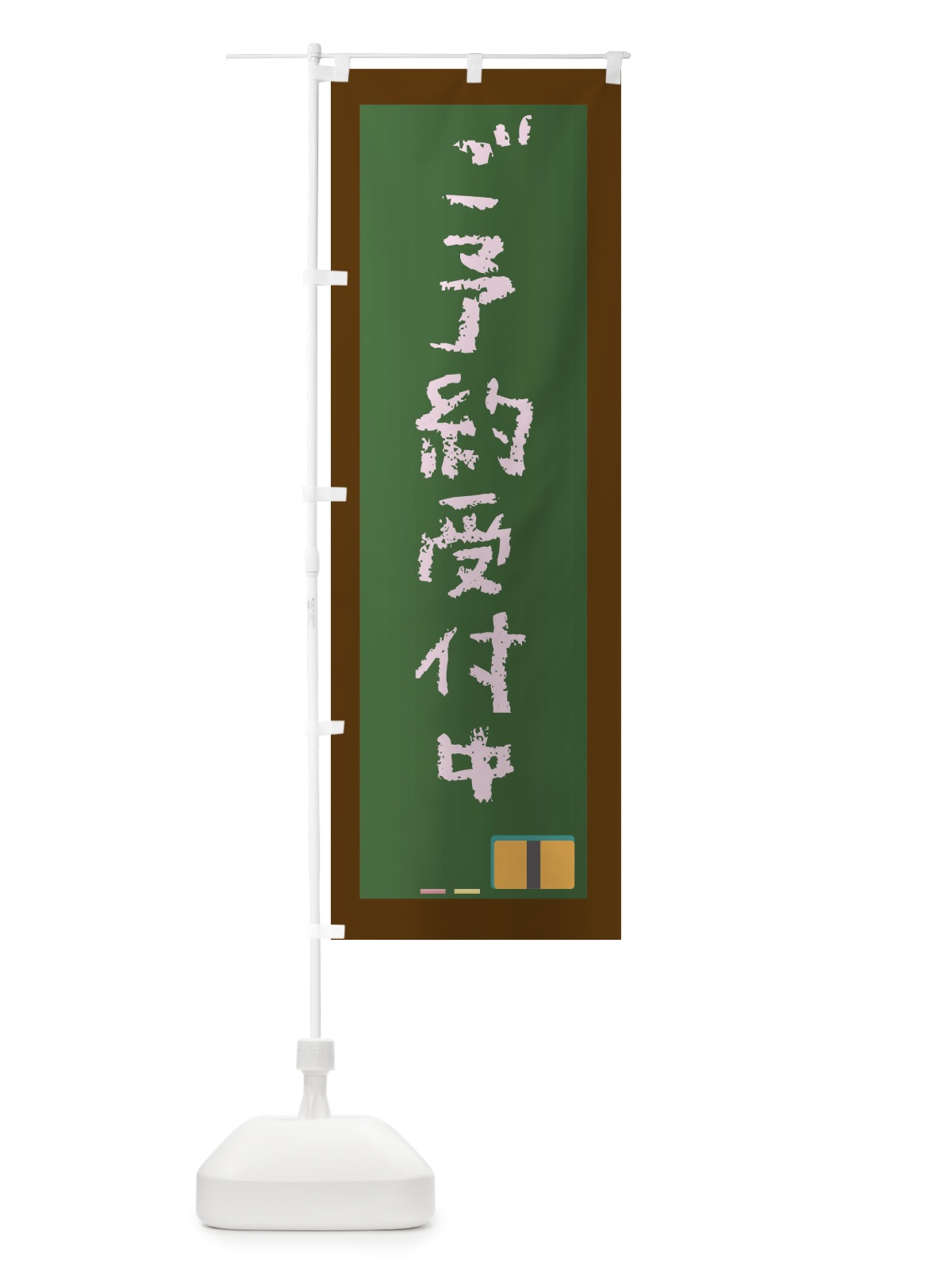 のぼり ご予約受付中 のぼり旗 XXF4(デザイン【C】)