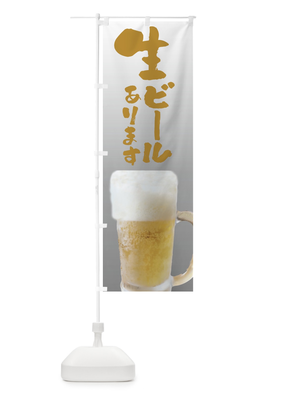 のぼり 生ビールあります のぼり旗 XXF6(デザイン【A】)
