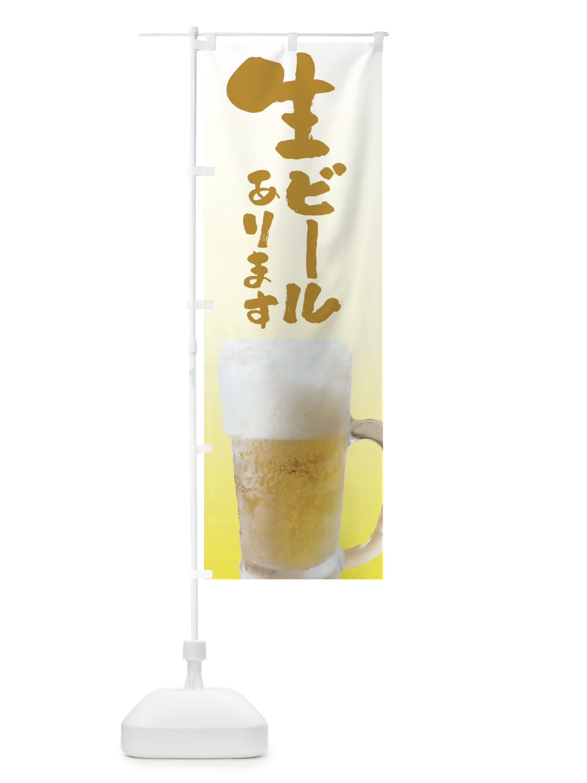 のぼり 生ビールあります のぼり旗 XXF6(デザイン【B】)
