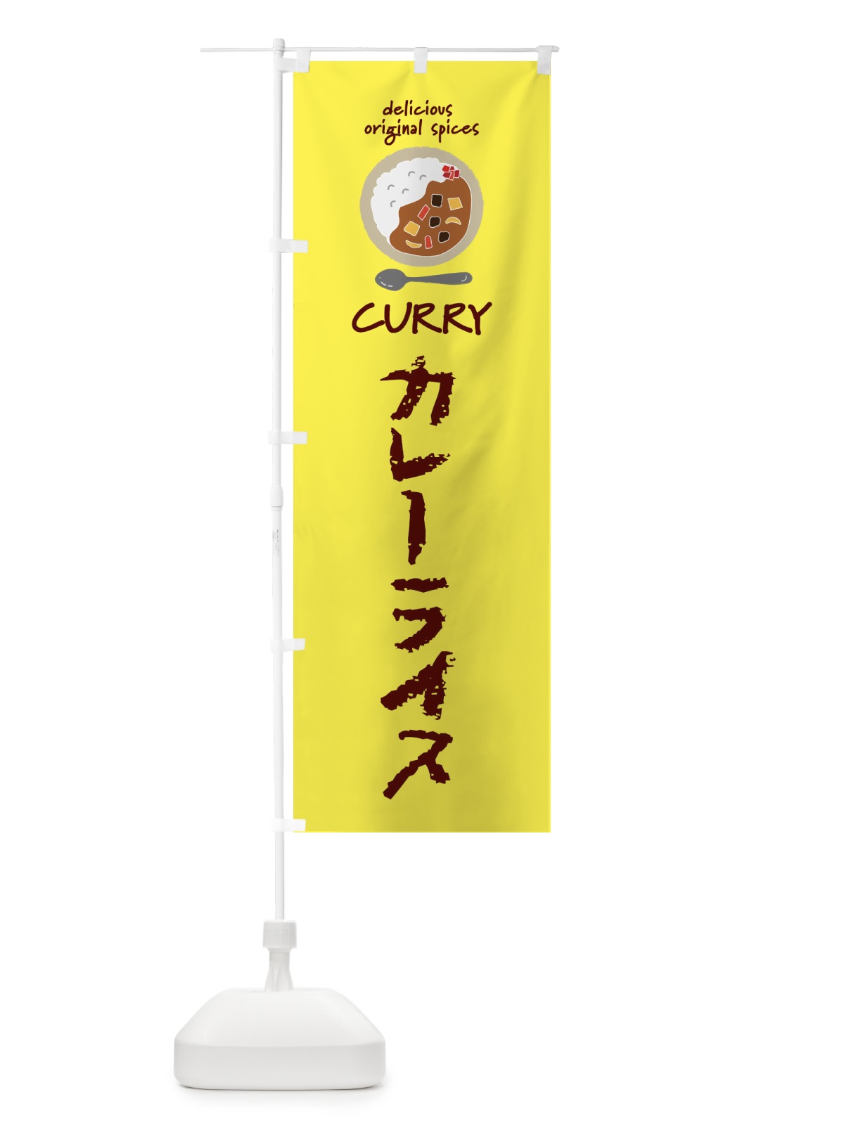 のぼり カレーライス のぼり旗 XXFT(デザイン【B】)