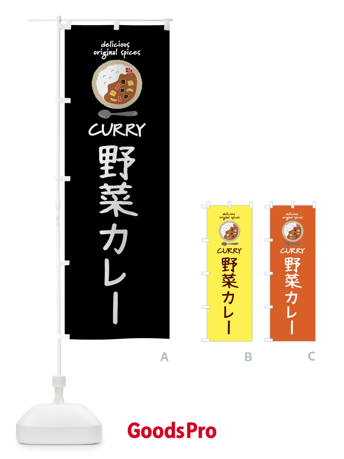 のぼり 野菜カレー・カレーライス のぼり旗 XXGT