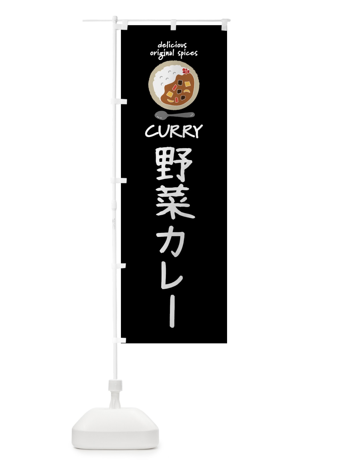 のぼり 野菜カレー・カレーライス のぼり旗 XXGT(デザイン【A】)