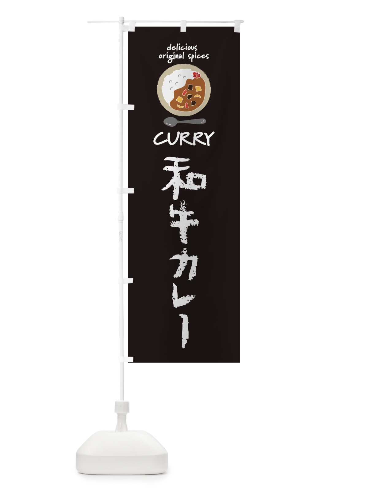のぼり 和牛カレー・カレーライス のぼり旗 XXH2(デザイン【A】)