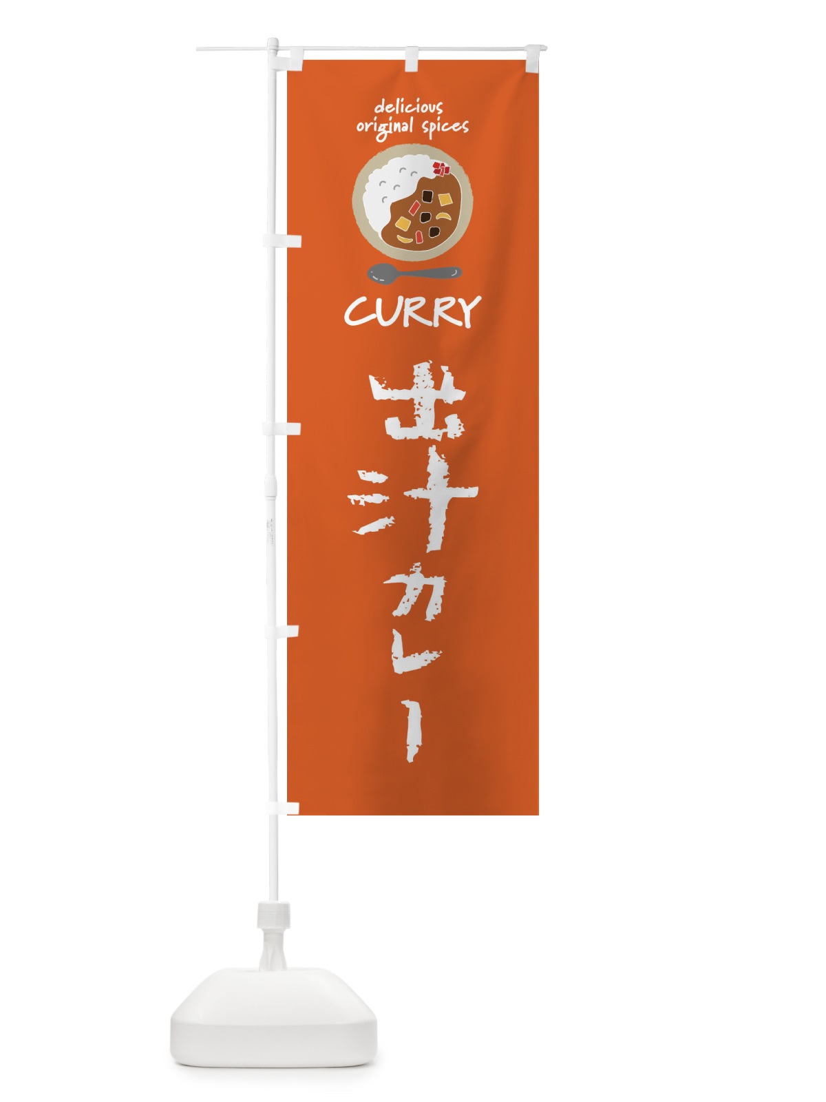 のぼり 出汁カレー・だし・カレーライス のぼり旗 XXHK(デザイン【C】)