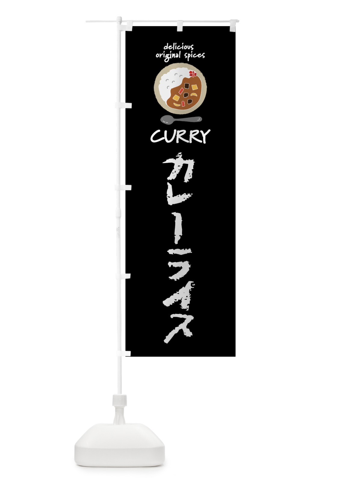のぼり カレーライス・カレーライス のぼり旗 XXL1(デザイン【A】)