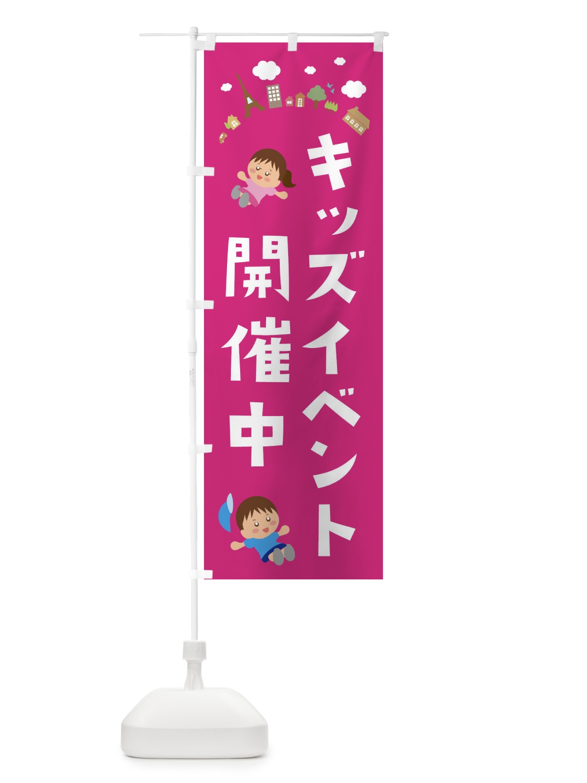 のぼり イベント開催中キッズ・キッズ のぼり旗 XXLF(デザイン【A】)