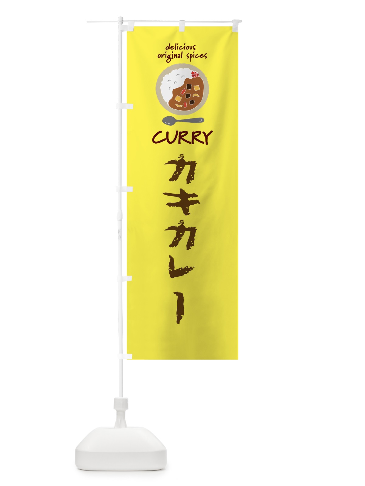 のぼり カキカレー・カレーライス のぼり旗 XXLK(デザイン【B】)