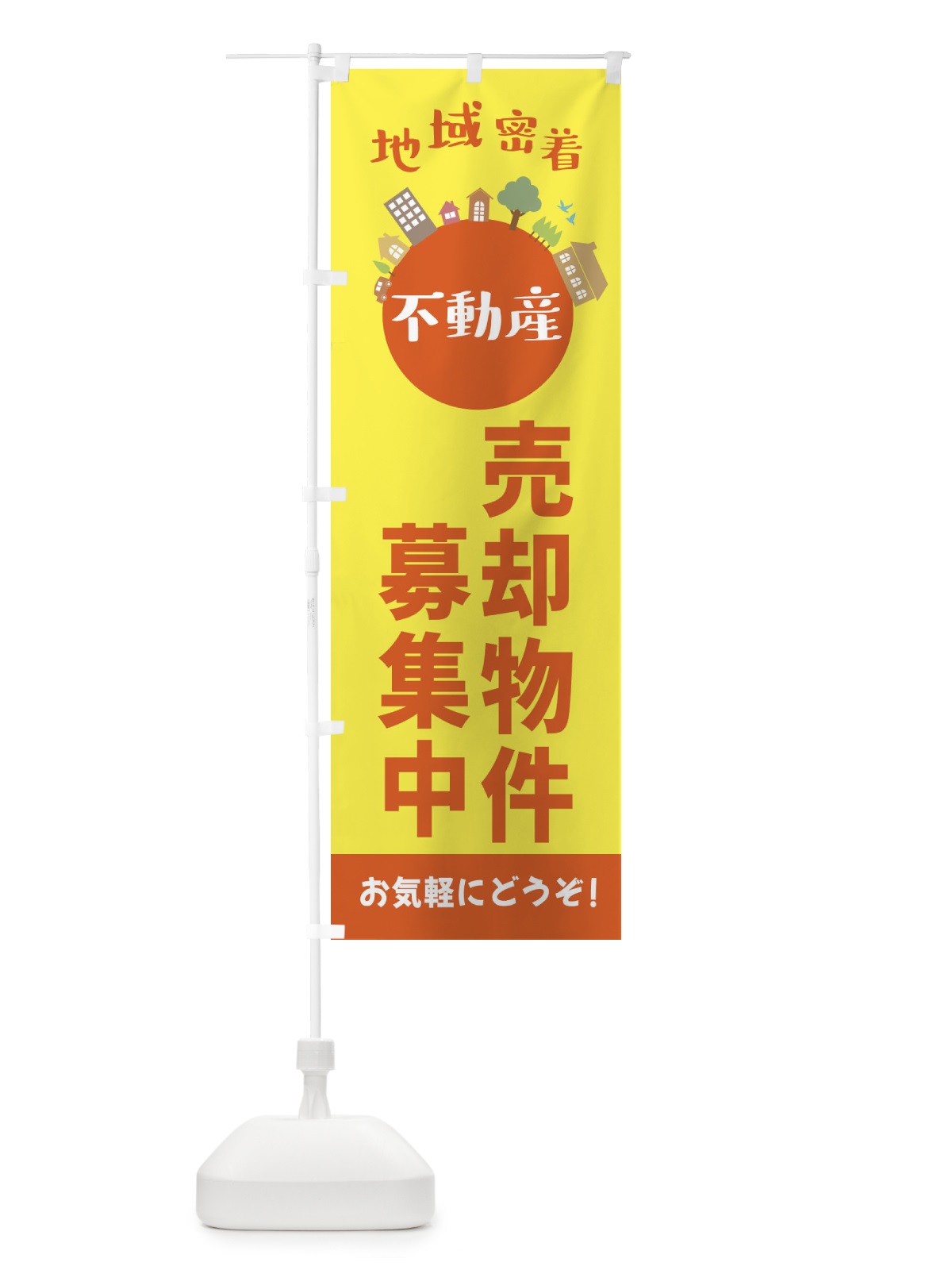 のぼり 売却物件募集中・不動産 のぼり旗 XXLW(デザイン【B】)