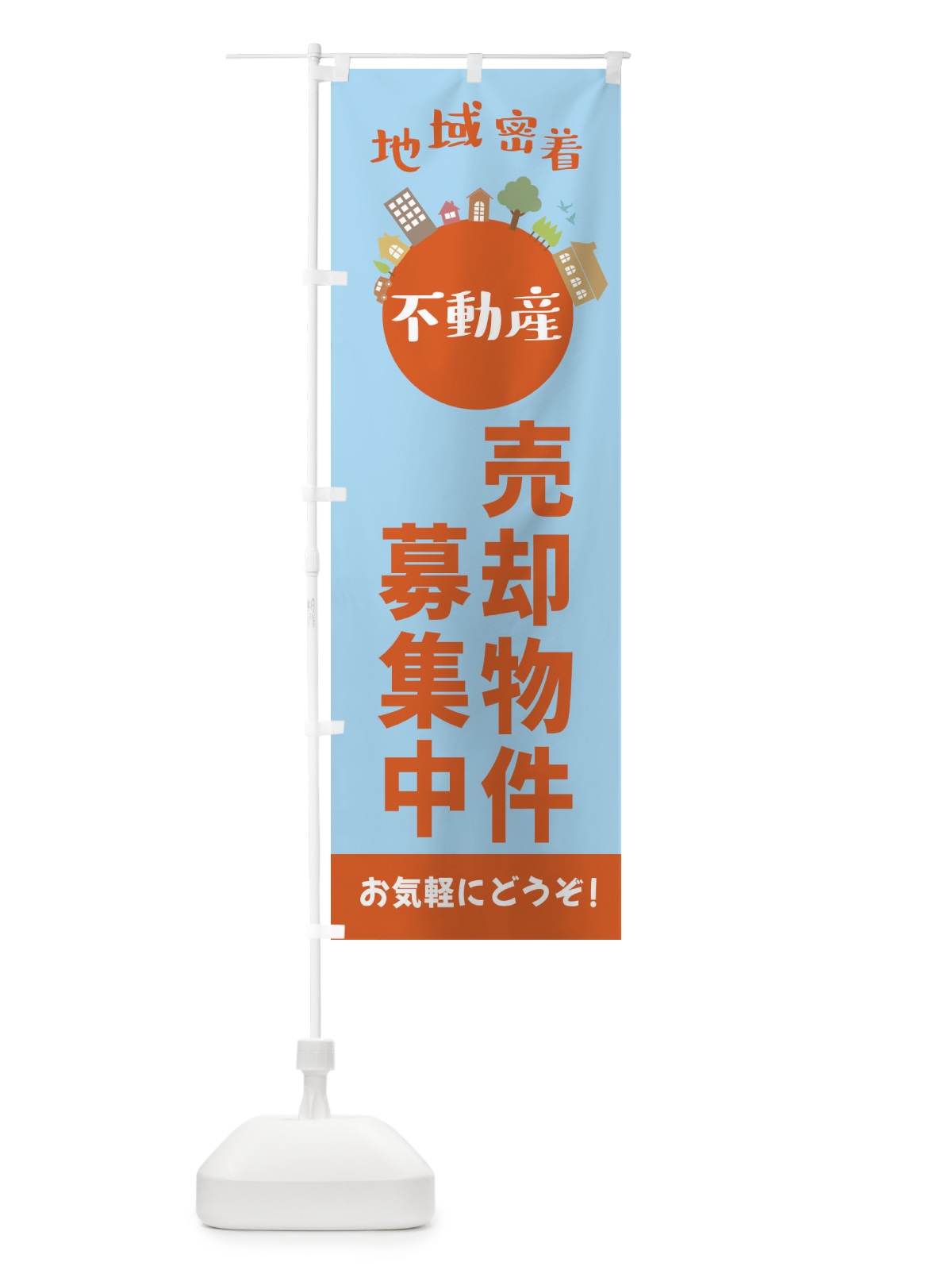 のぼり 売却物件募集中・不動産 のぼり旗 XXLW(デザイン【C】)
